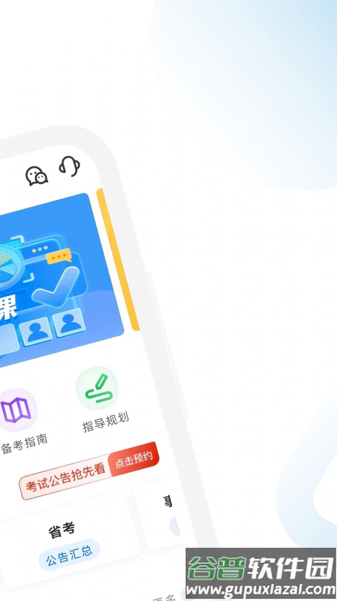 公考考试助手app截图2