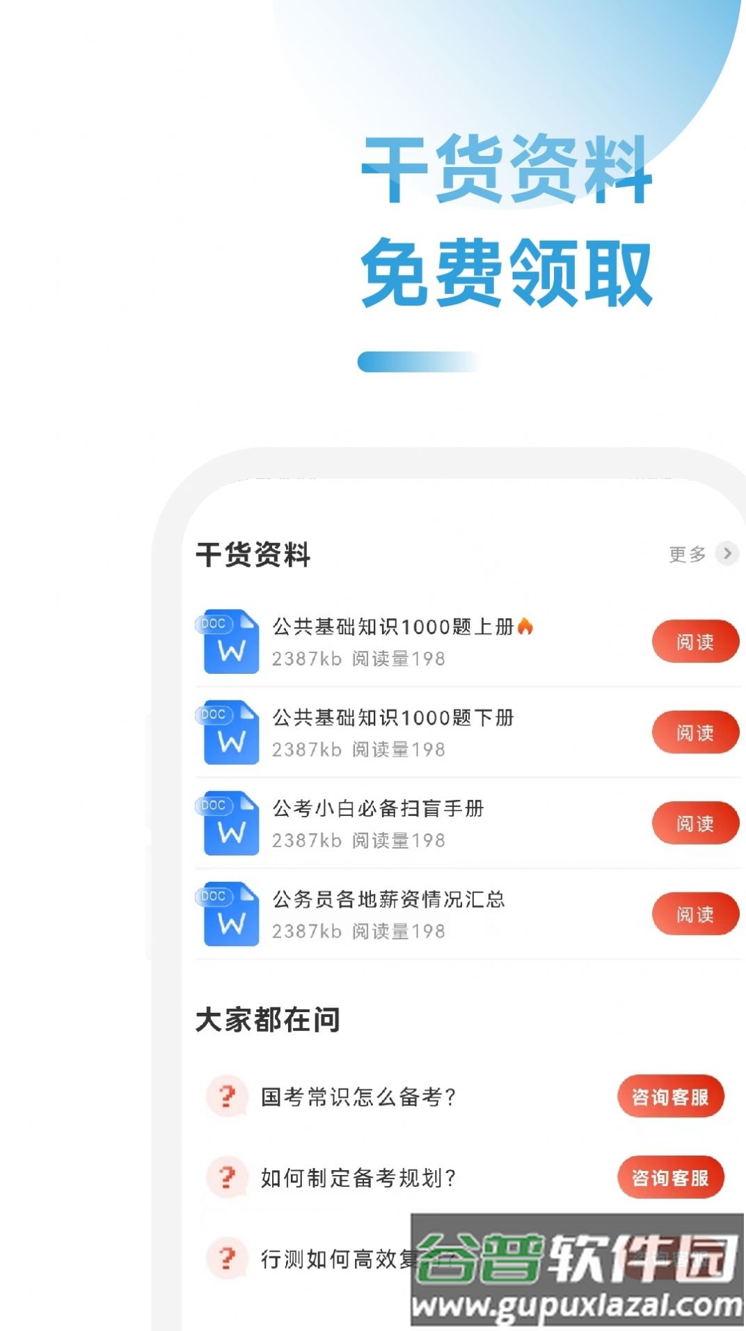 公考考试助手app截图3