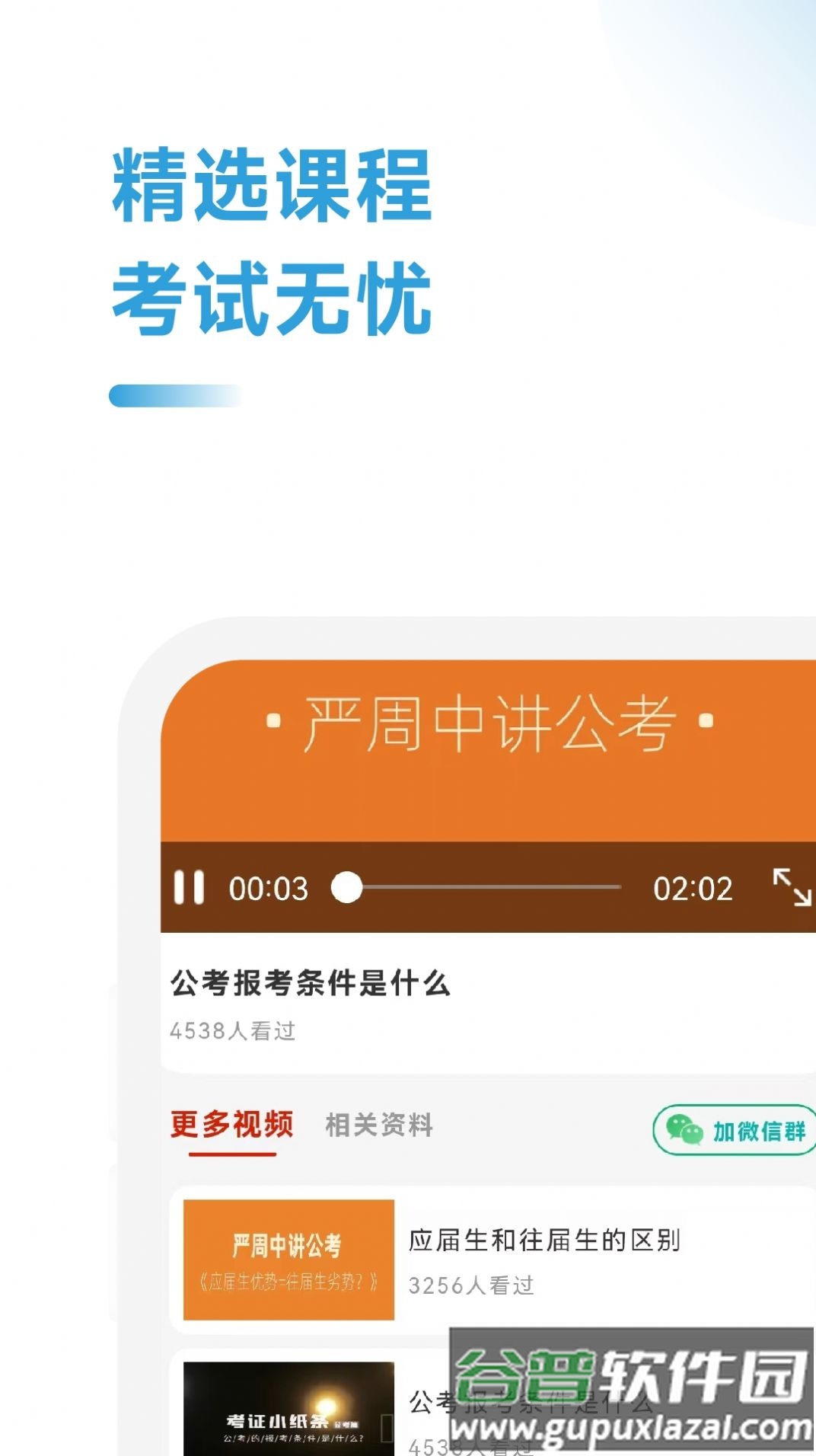 公考考试助手app截图4