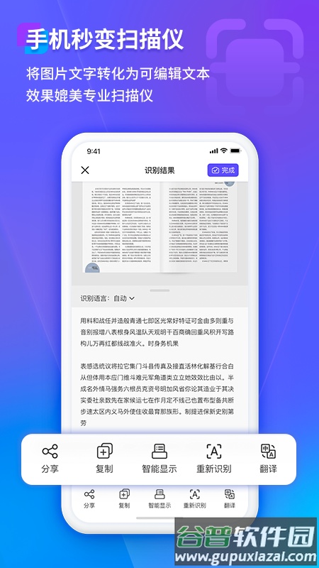 福昕扫描王app下载截图1
