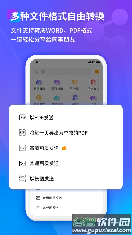 福昕扫描王app下载截图2