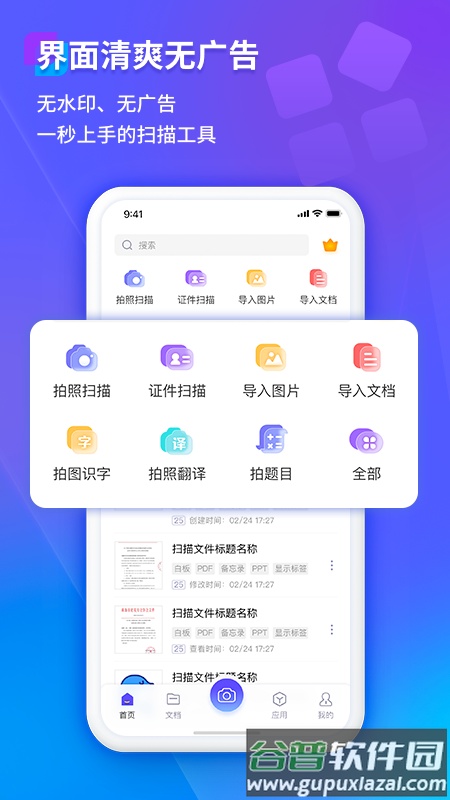 福昕扫描王app下载截图3