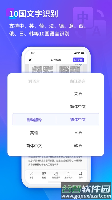 福昕扫描王app下载截图4