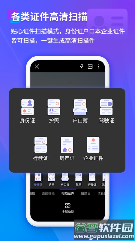福昕扫描王app下载截图5