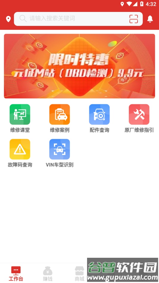 元征app截图2