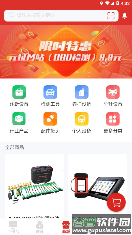 元征app截图4