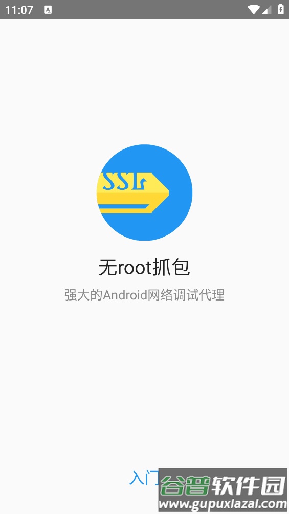 无root抓包app截图1