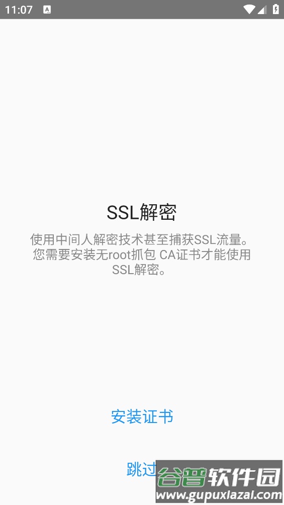 无root抓包app截图3