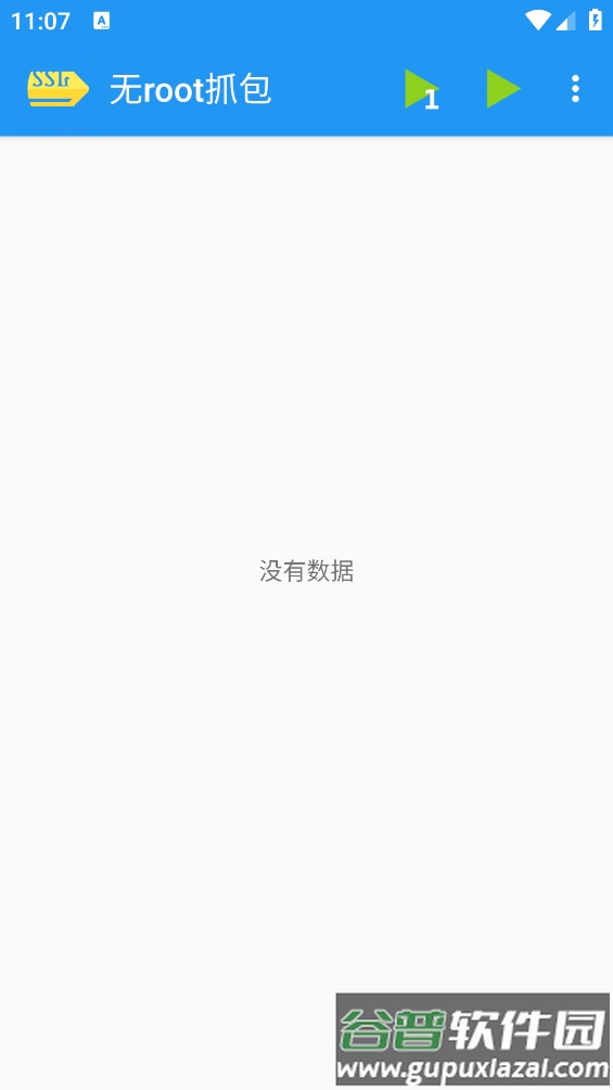 无root抓包app截图4