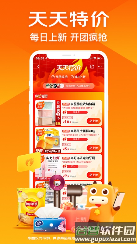 京喜app官方下载截图1