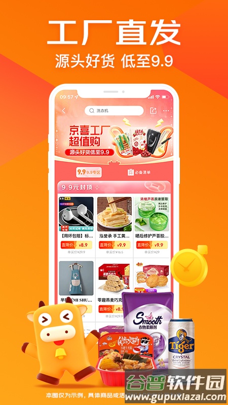 京喜app官方下载截图2