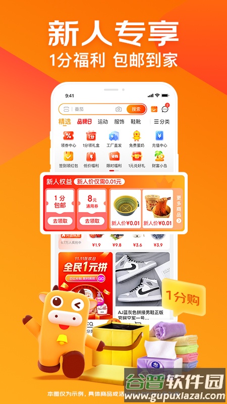 京喜app官方下载截图3
