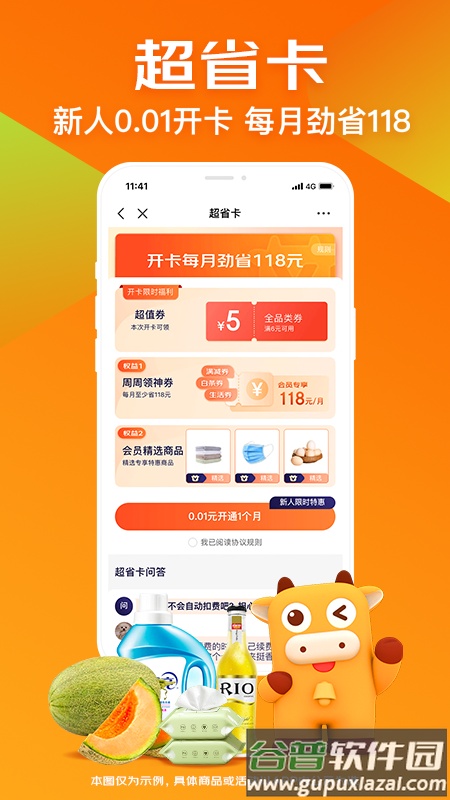 京喜app官方下载截图4