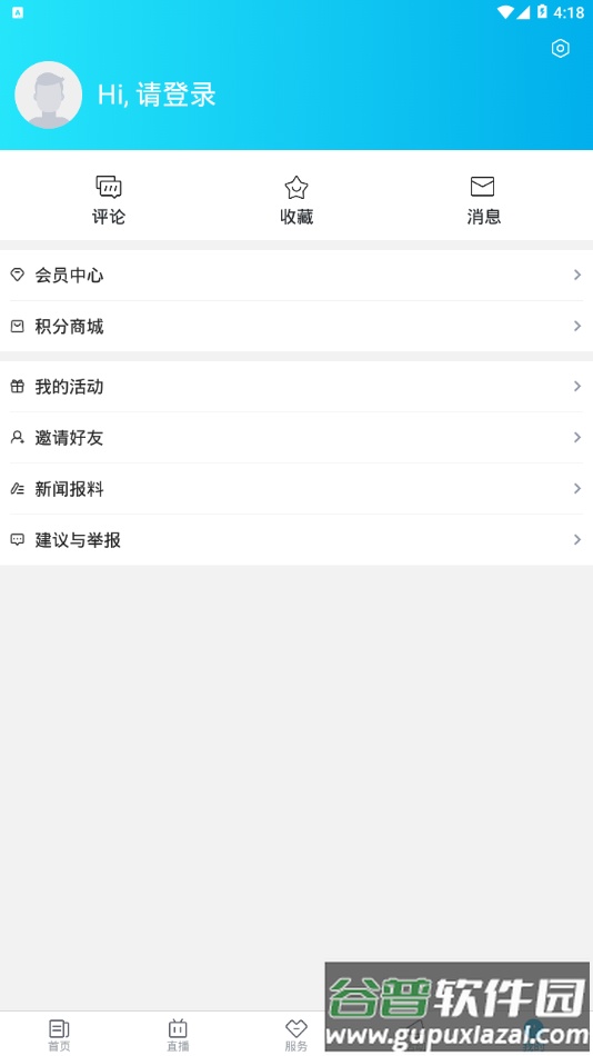 看岱山app下载截图1