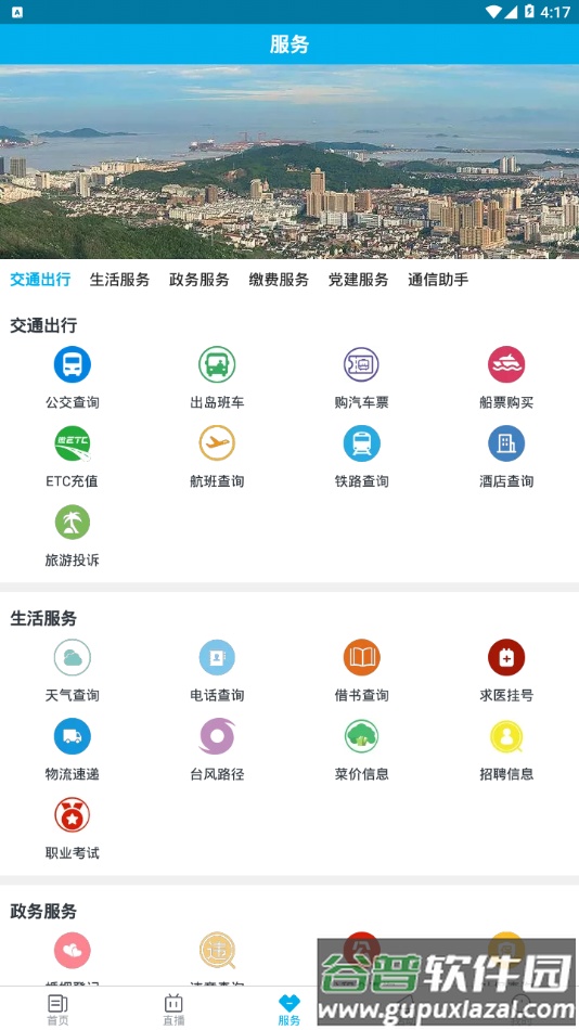 看岱山app下载截图2