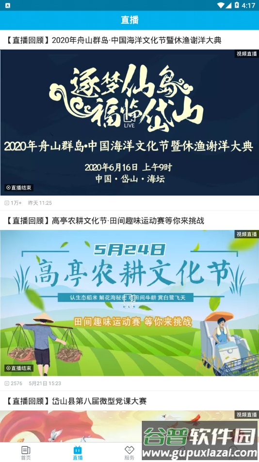 看岱山app下载截图3