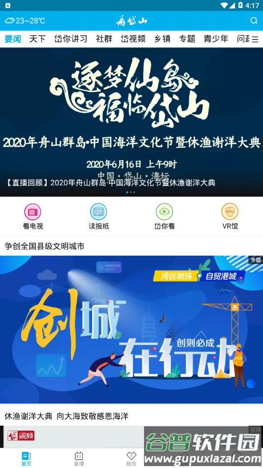看岱山app下载截图4