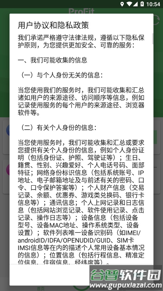 浪步智能手环app下载安卓版截图1