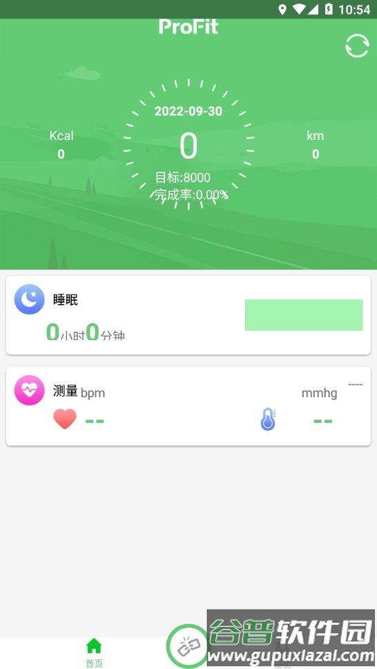 浪步智能手环app下载安卓版截图2
