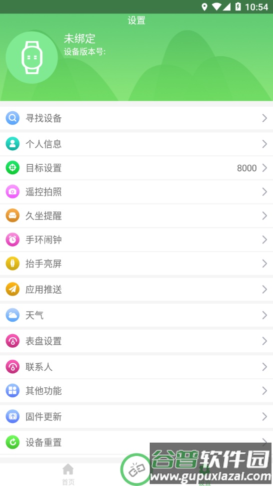 浪步智能手环app下载安卓版截图3