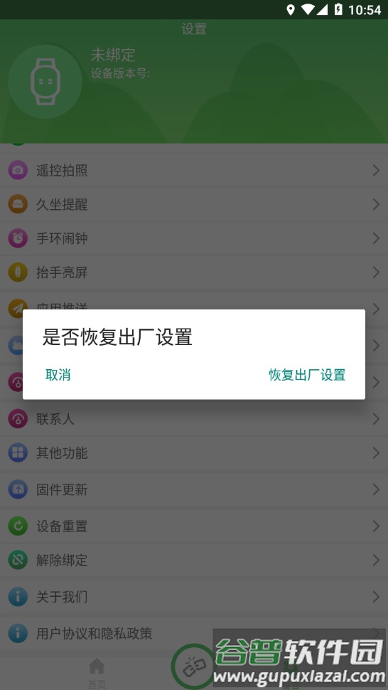 浪步智能手环app下载安卓版截图4