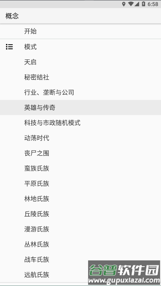 文明百科app截图1