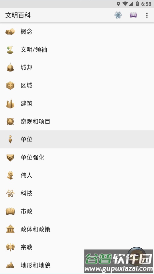 文明百科app截图2