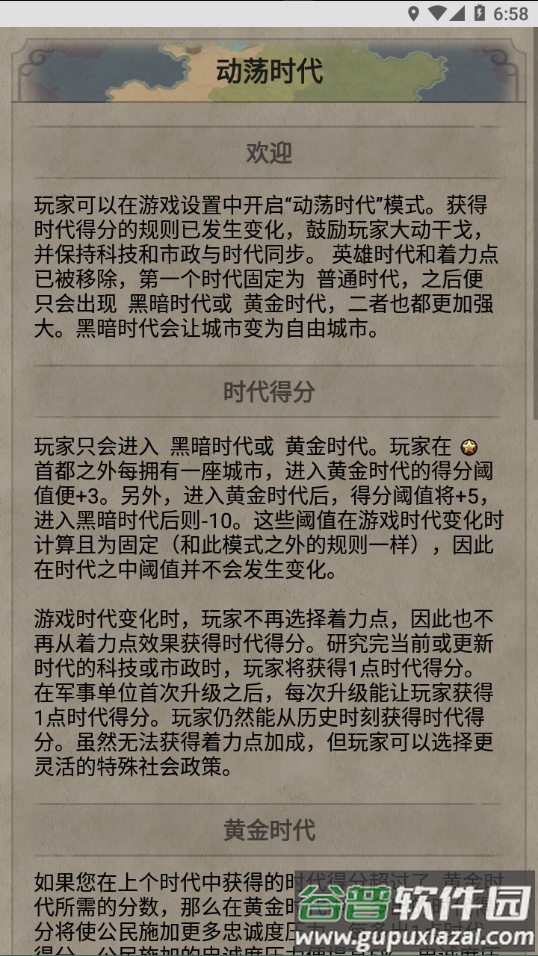 文明百科app截图3