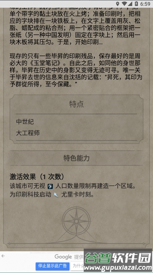 文明百科app截图4