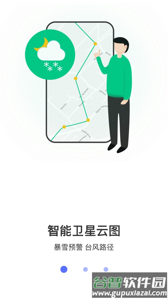 当地天气预报app截图1