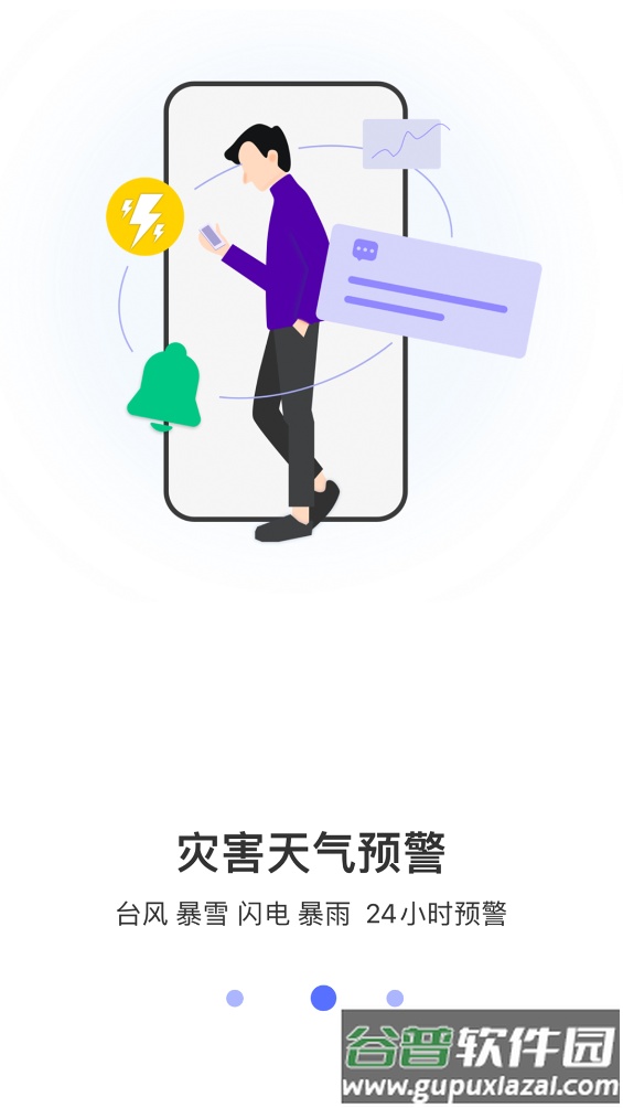 当地天气预报app截图2