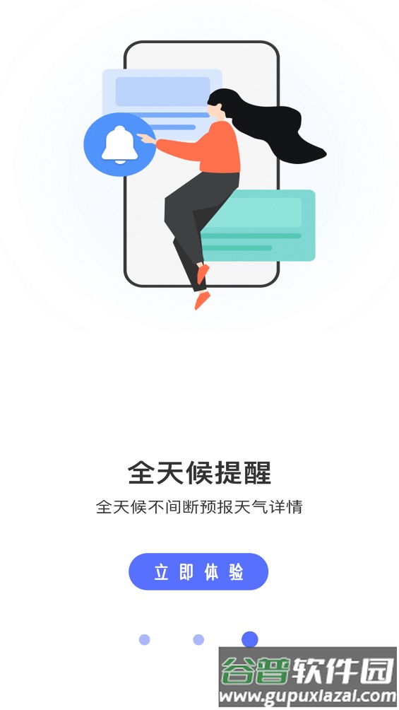 当地天气预报app截图3