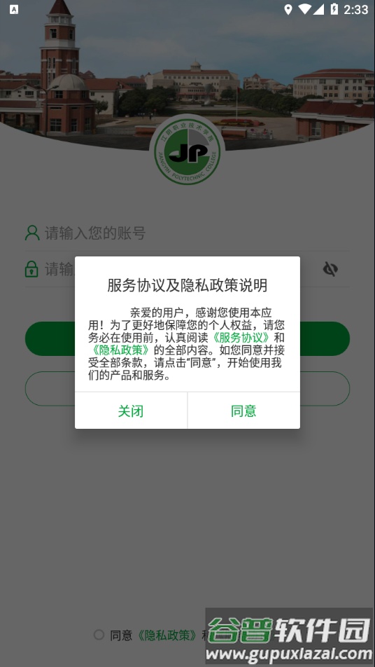智慧江院app官方下载截图1