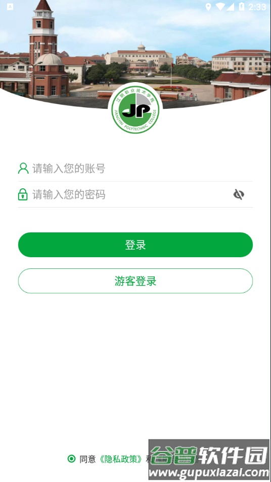 智慧江院app官方下载截图2