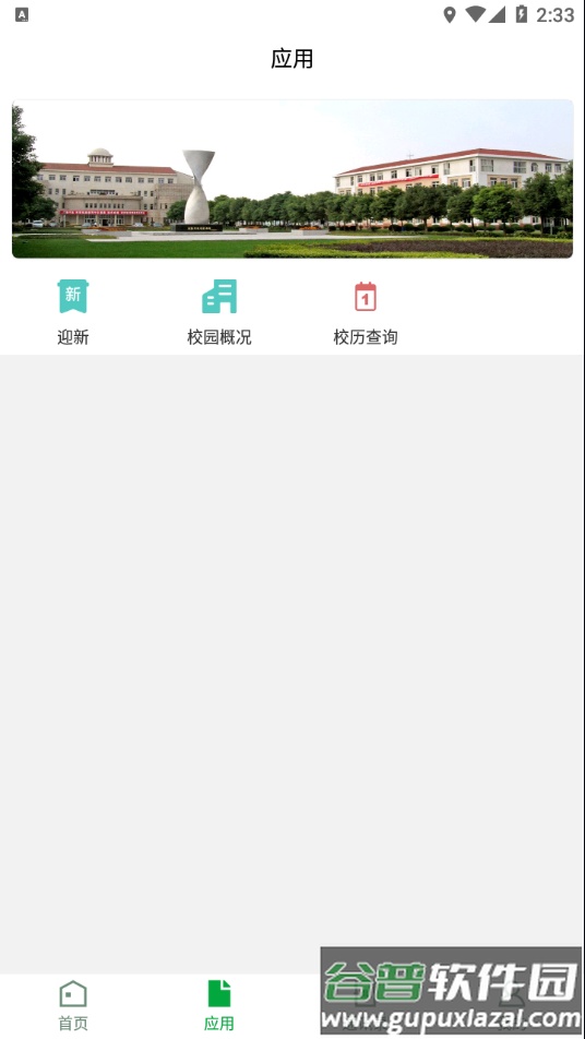 智慧江院app官方下载截图3