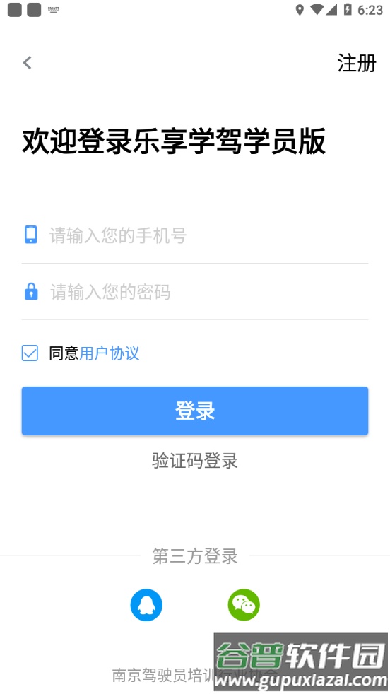 乐享学驾学员版app截图3