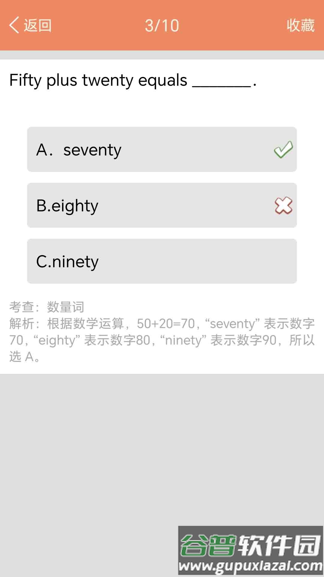 小学英语语法通app截图1