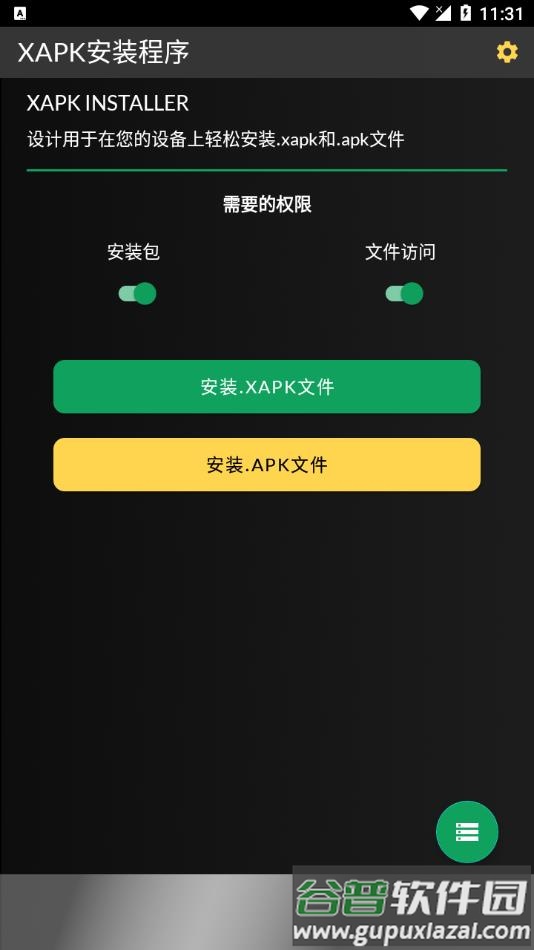 XAPK安装程序软件下载截图2