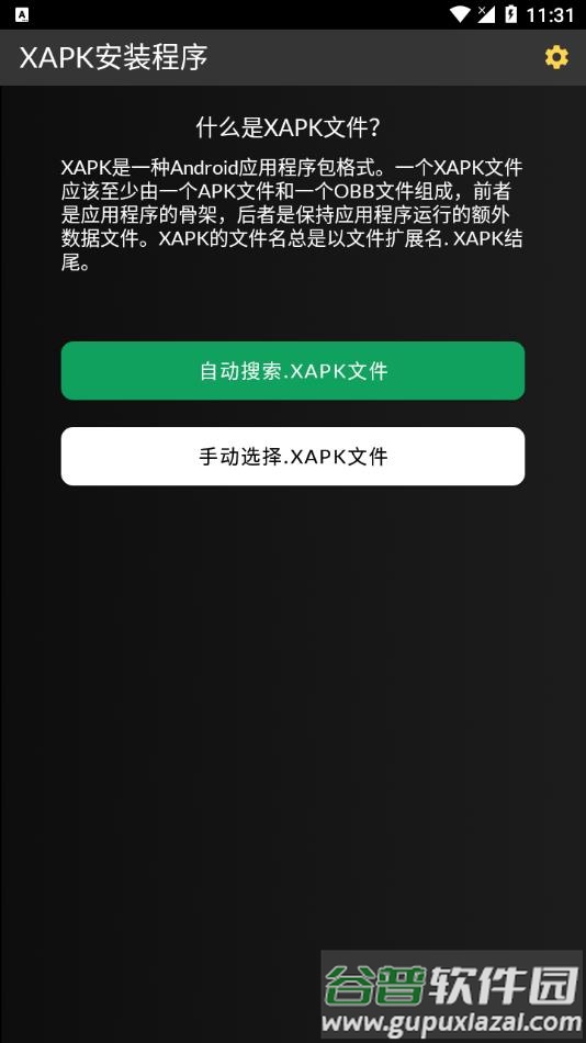 XAPK安装程序软件下载截图4