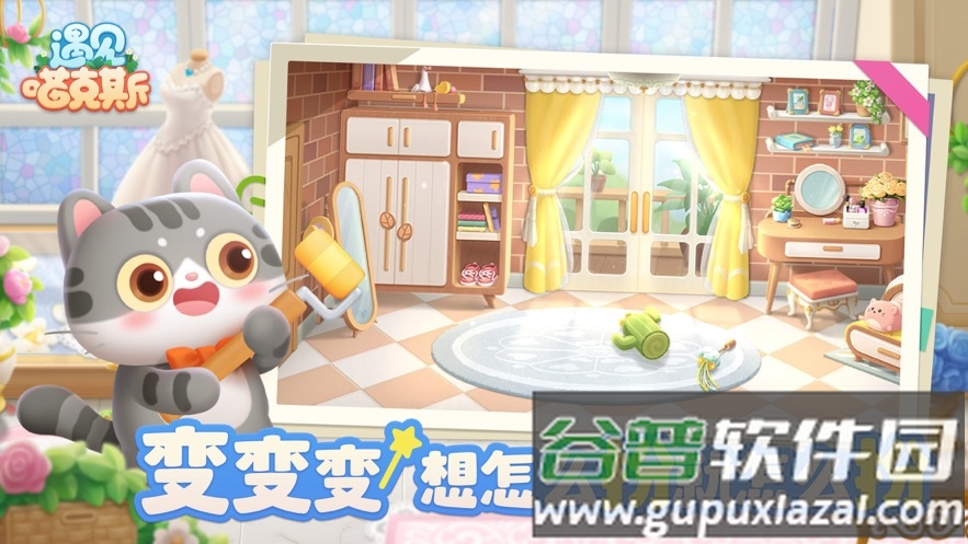 遇见喵克斯下载最新版截图2