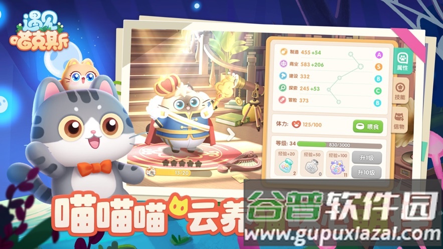 遇见喵克斯下载最新版截图3