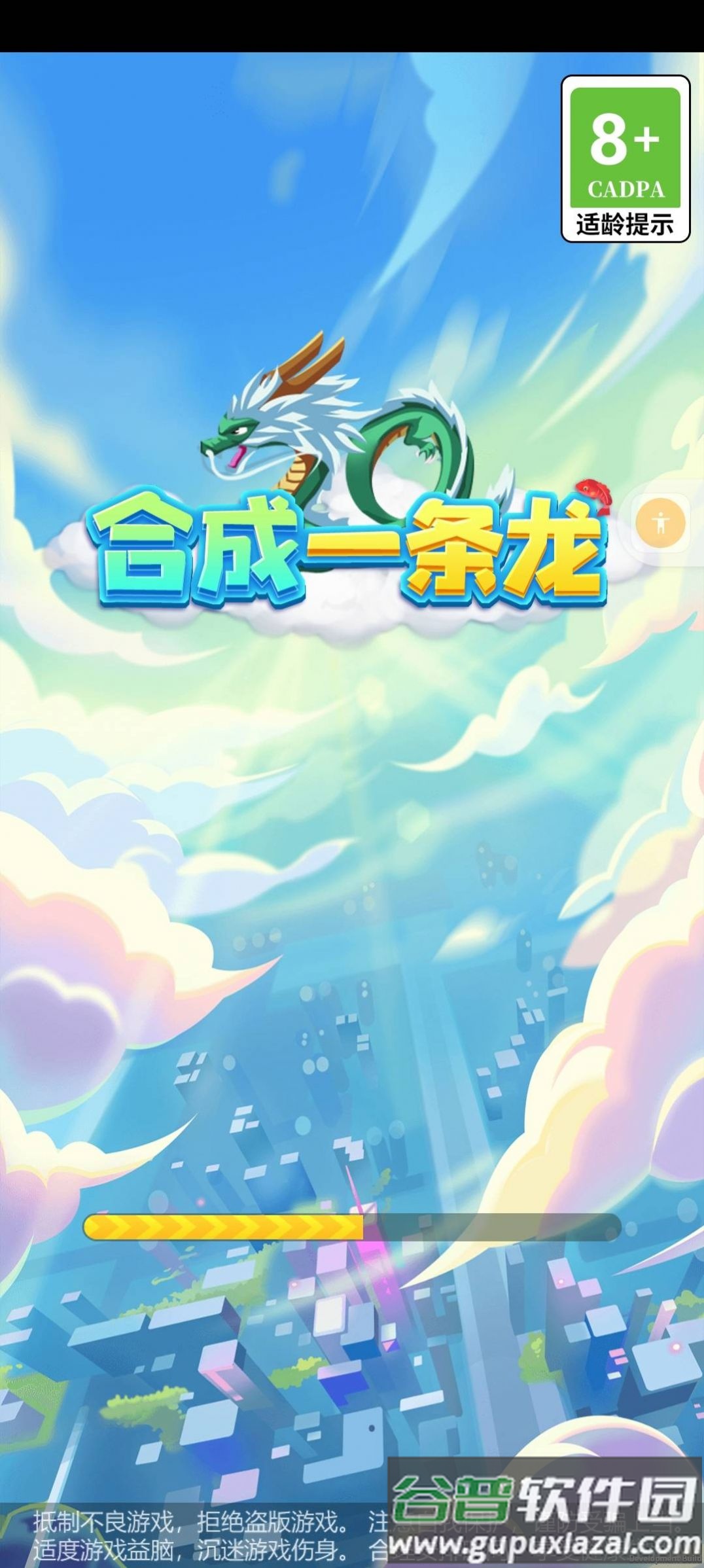 合成一条龙截图1