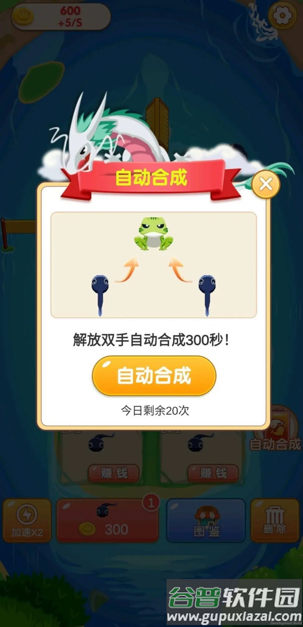 合成一条龙截图3
