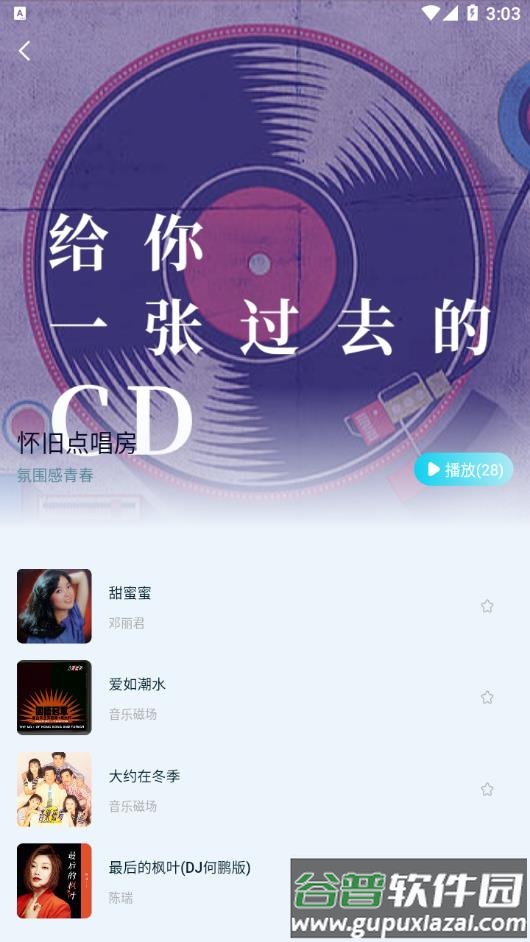 嗨嗨音恋app下载截图1