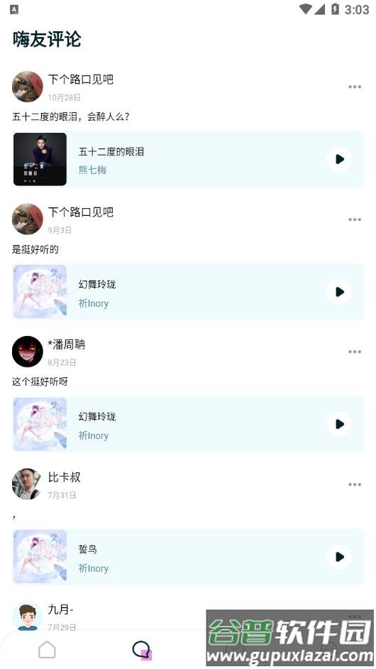 嗨嗨音恋app下载截图3