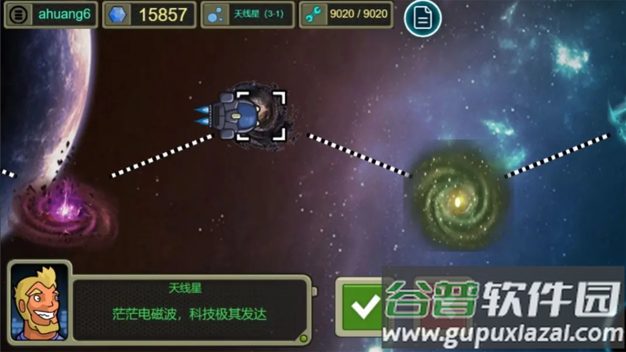 星际航行冒险截图2