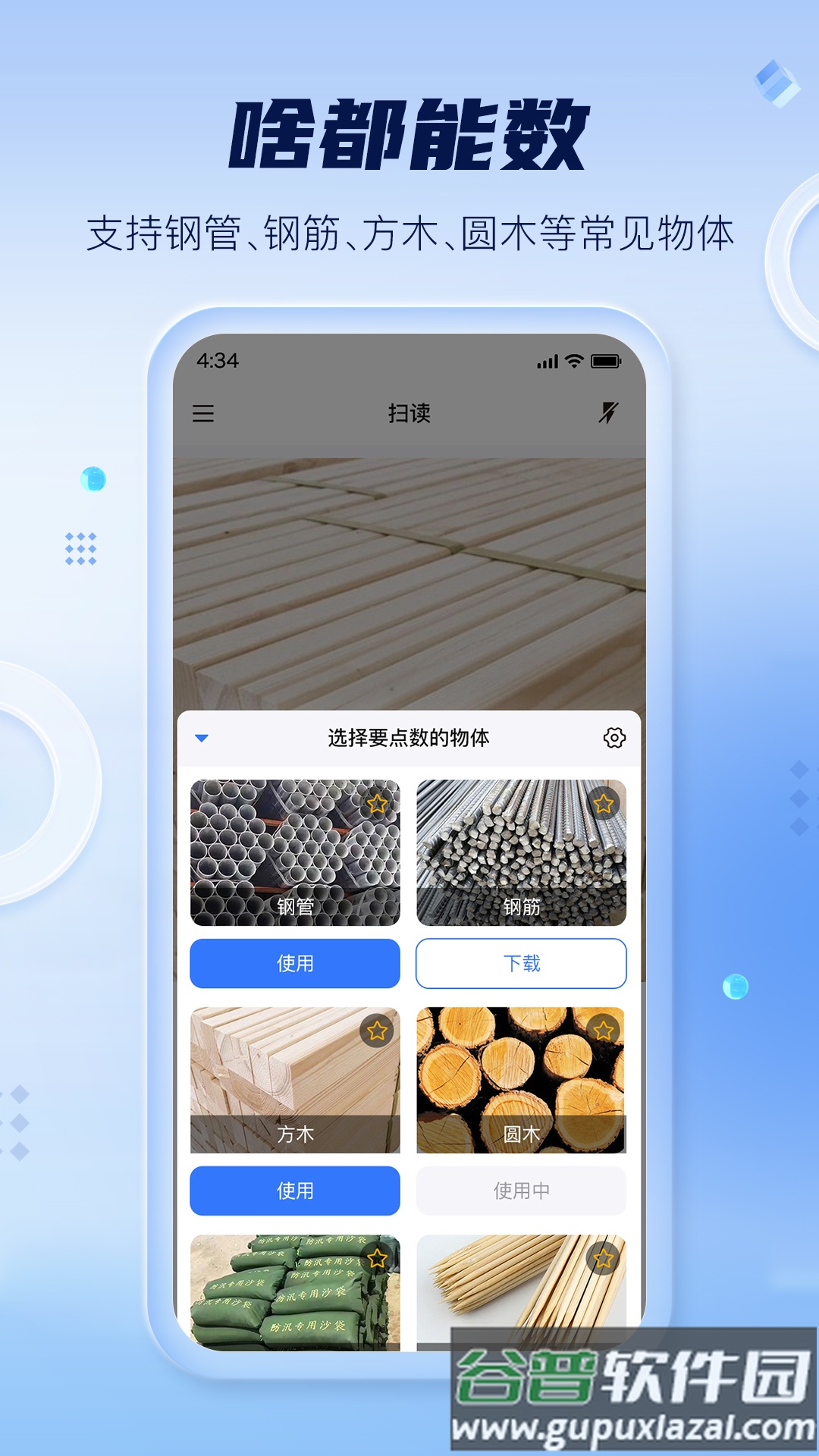 扫描计数全能王APP截图3