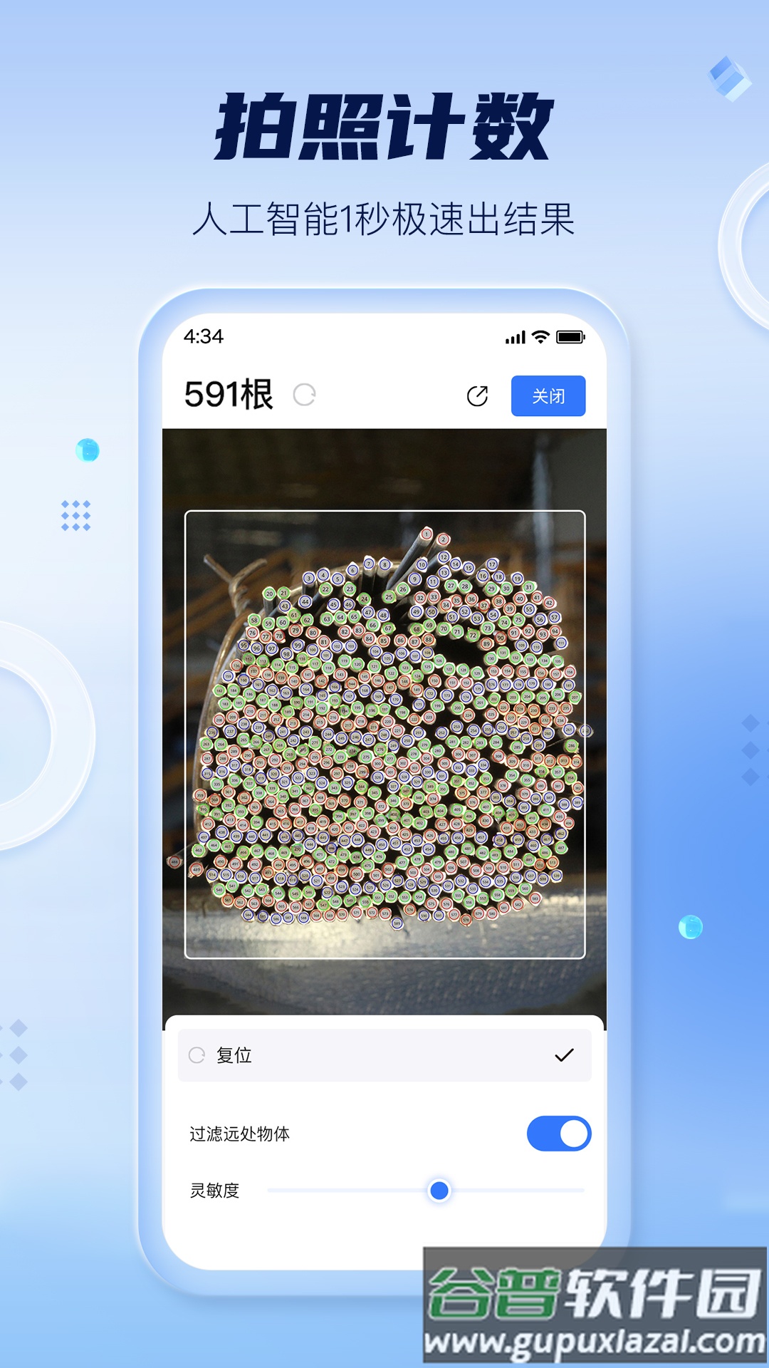 扫描计数全能王APP截图4
