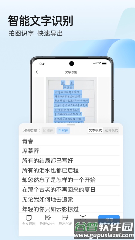 全能手机扫描王APP截图1