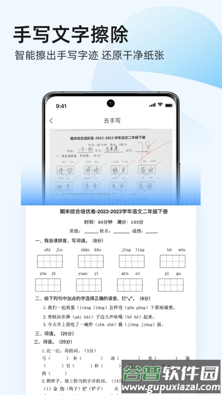 全能手机扫描王APP截图2
